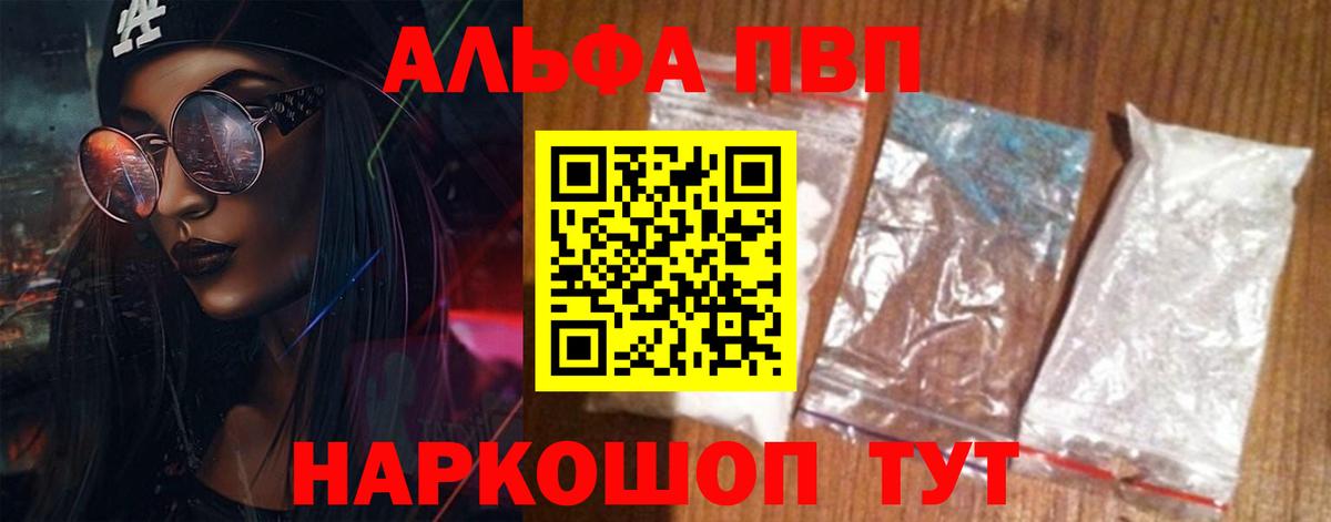 APVP крисы CK  Альфа ПВП Crystall  A-PVP  Вход с VPN  Курчатов 