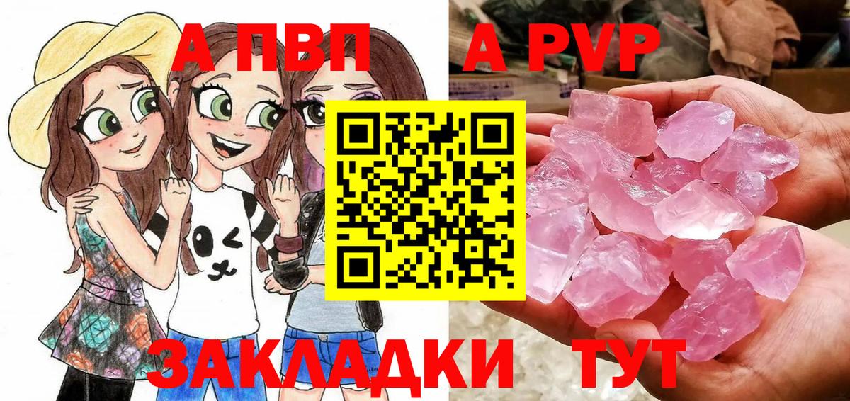 А ПВП VHQ Курчатов
