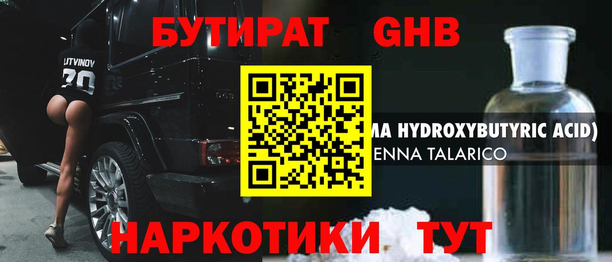 Курчатов  БУТИРАТ оксибутират  Вход с VPN 