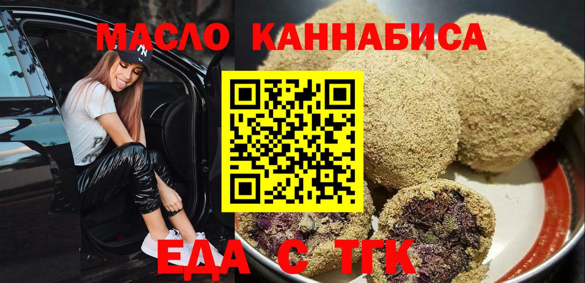 Курчатов  Cannafood марихуана  Вход с VPN 
