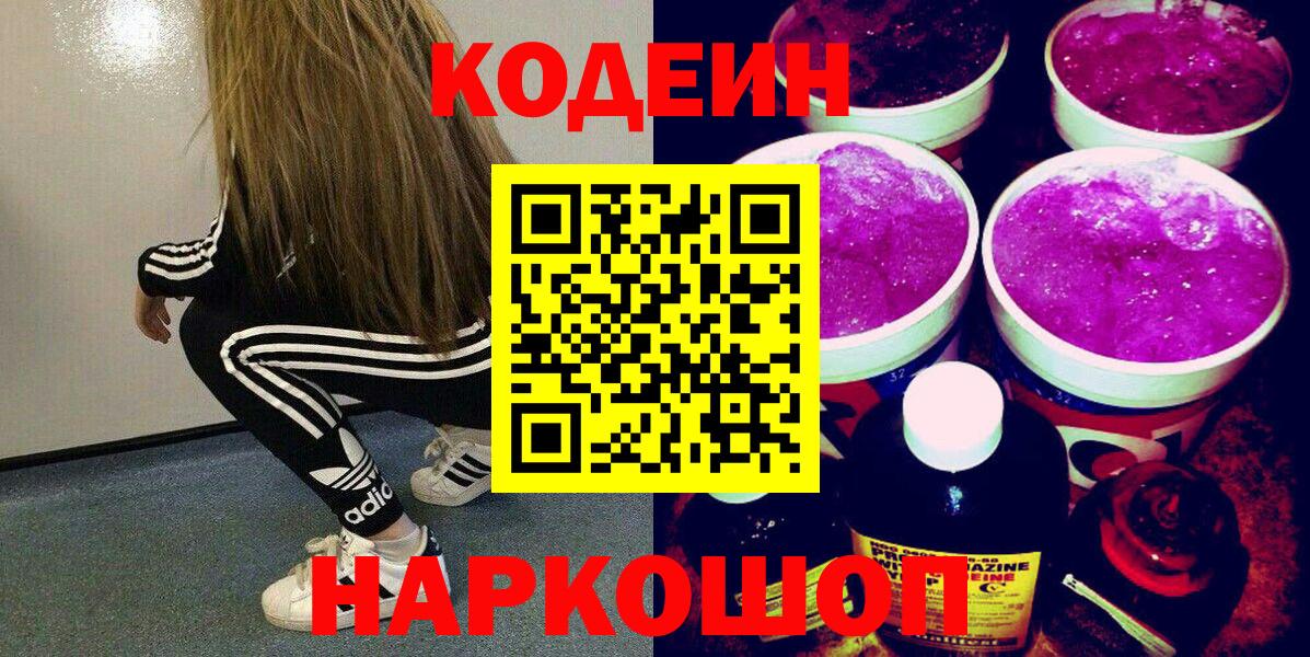 Кодеин напиток Lean (лин) Курчатов