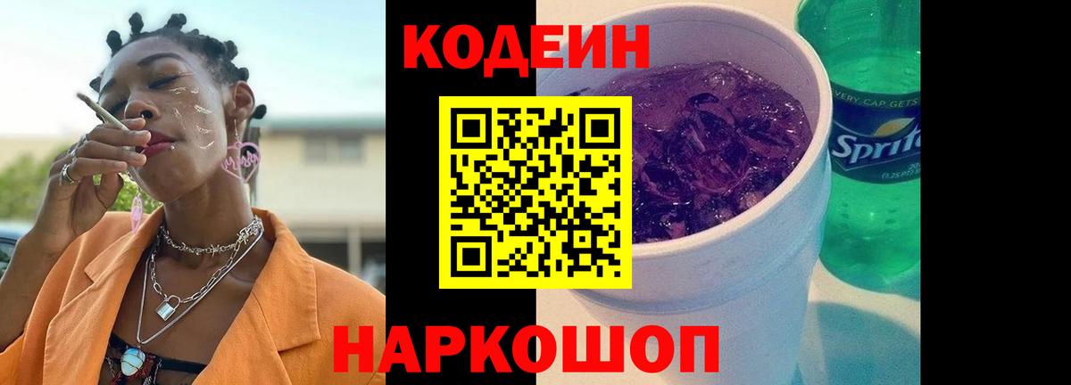 Курчатов  Кодеиновый сироп Lean напиток Lean (лин)  Вход с VPN  Кодеиновый сироп Lean напиток Lean (лин) 