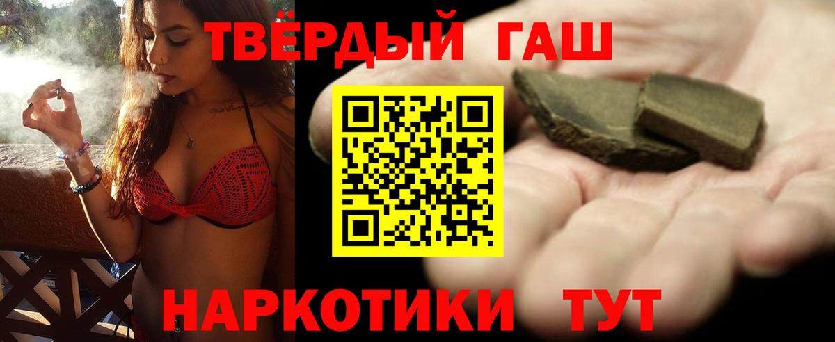 Гашиш 40% ТГК  Гашиш Cannabis  Курчатов  ГАШ  Вход с VPN 