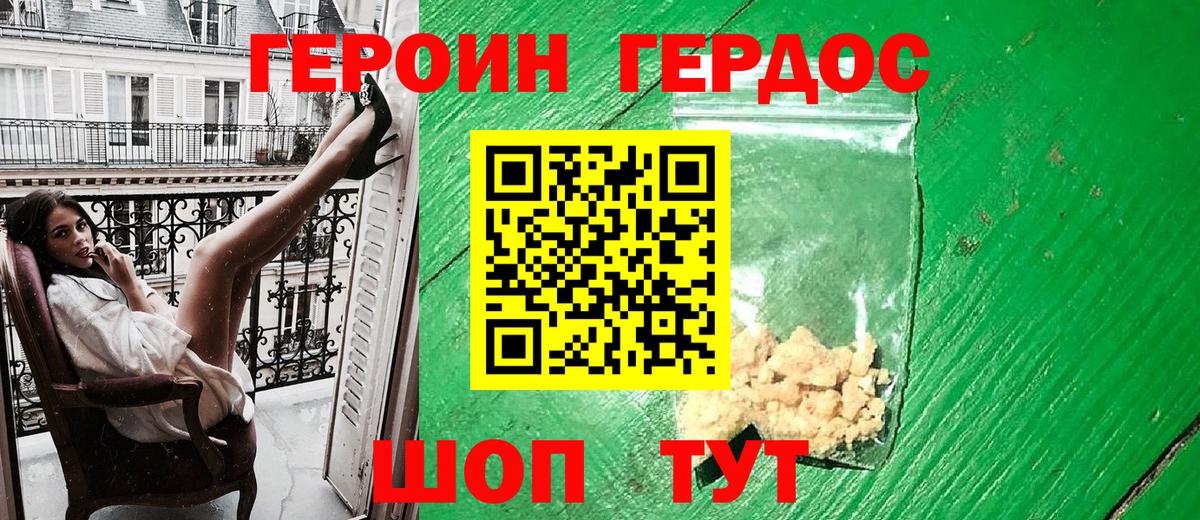 Курчатов  ГЕРОИН белый  Вход с VPN 