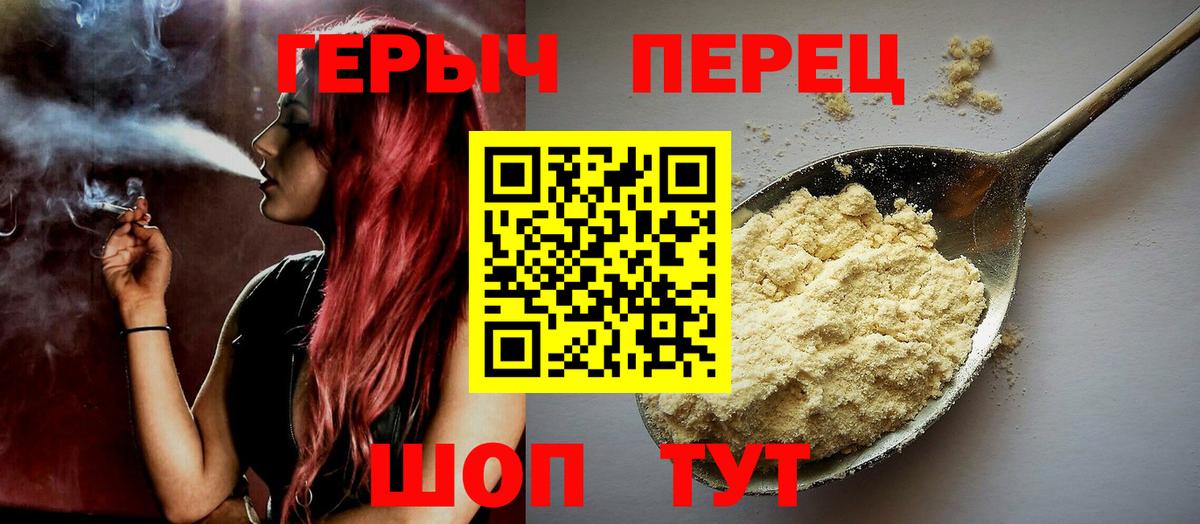 ГЕРОИН белый Курчатов