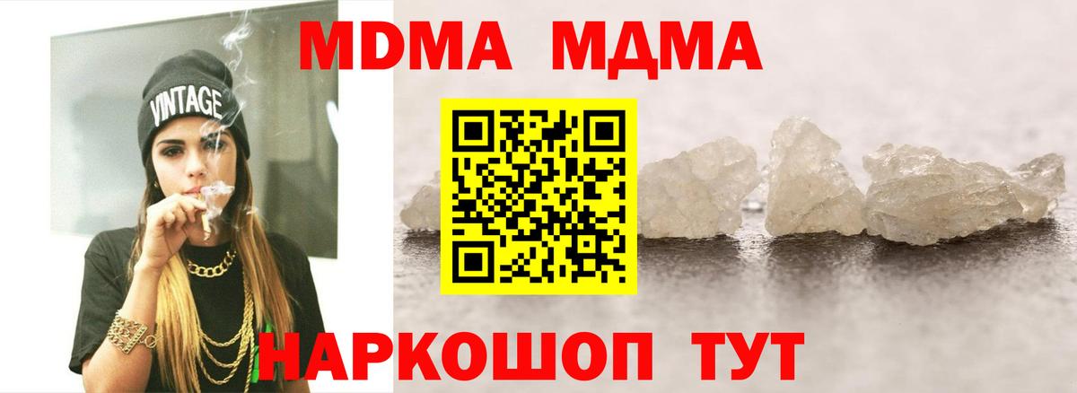 МДМА кристаллы  МДМА молли  Курчатов  MDMA  Вход с VPN 