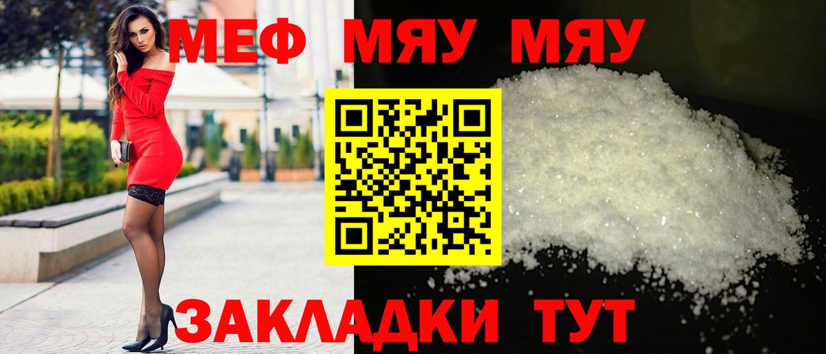 МЕФ VHQ  Мефедрон  Курчатов  Вход с VPN 