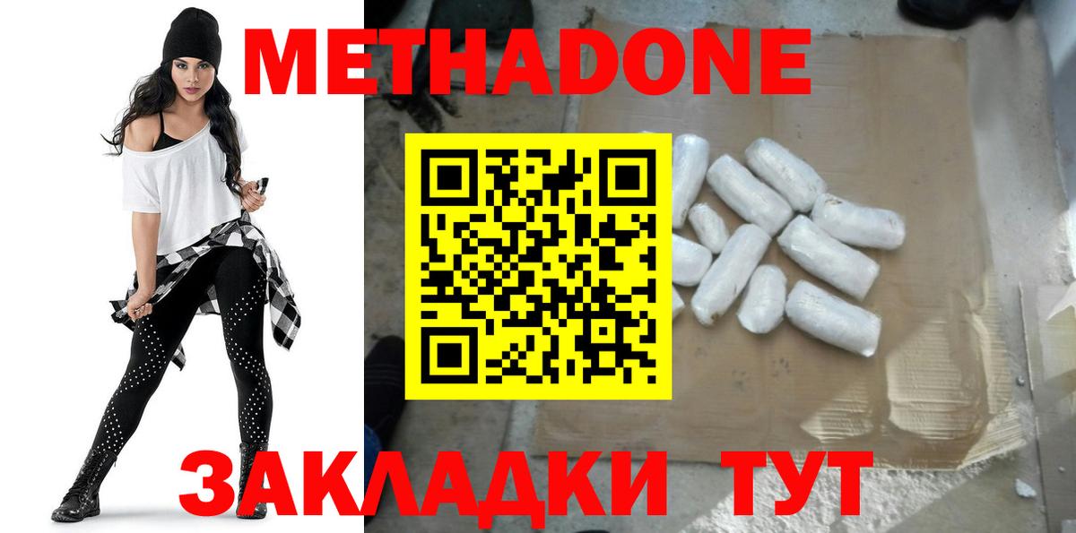МЕТАДОН кристалл Курчатов