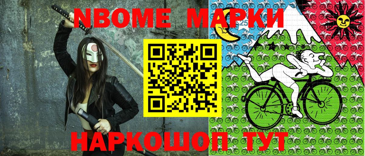 Курчатов  Марки 25I-NBOMe 1,8мг  что такое наркотик  Вход с VPN 
