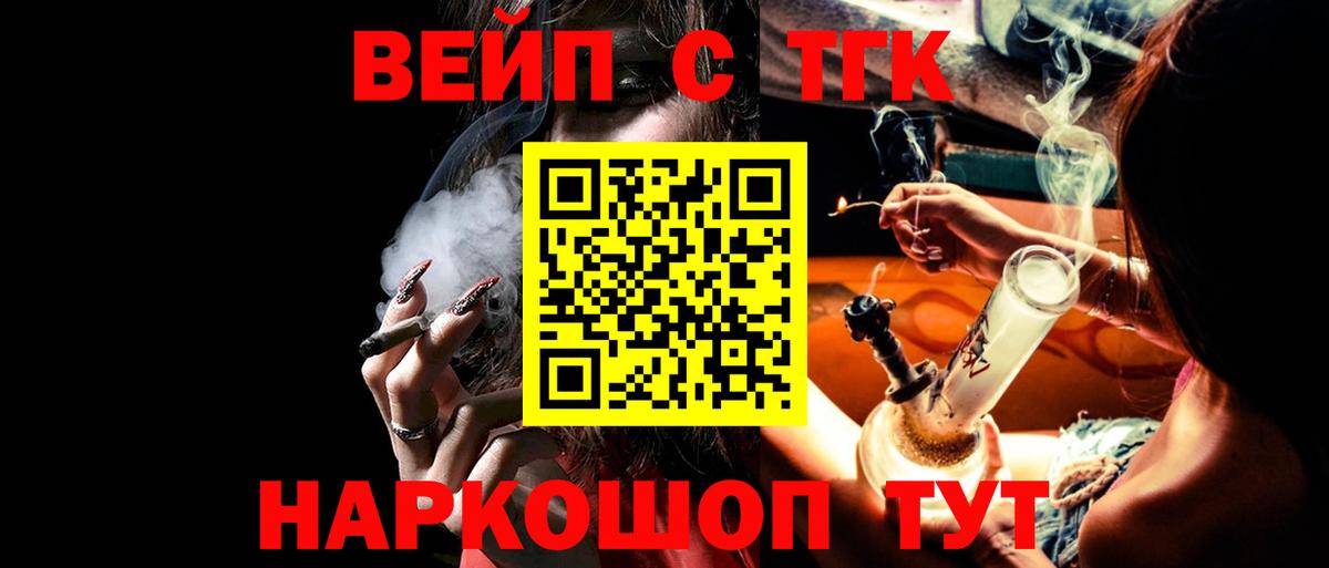 ТГК THC oil Курчатов